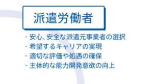 派遣労働者4つのメリット