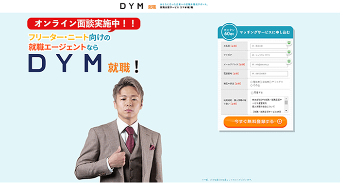 DYM就職