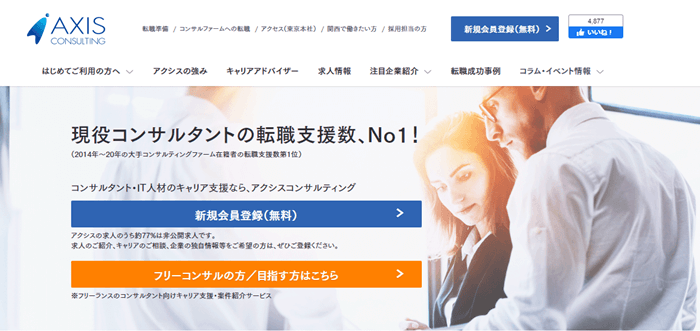 アクシスコンサルティング