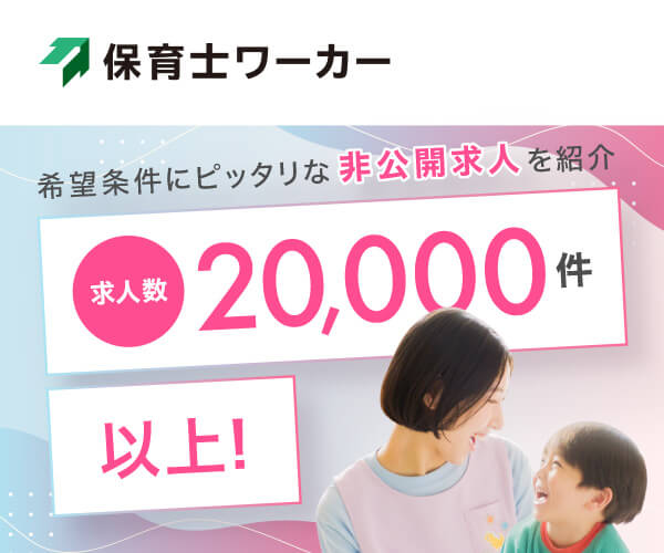 保育士ワーカー