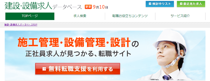 建設設備求人データベース