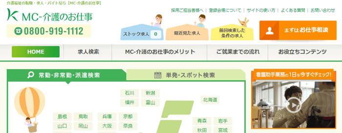 MC-介護のお仕事