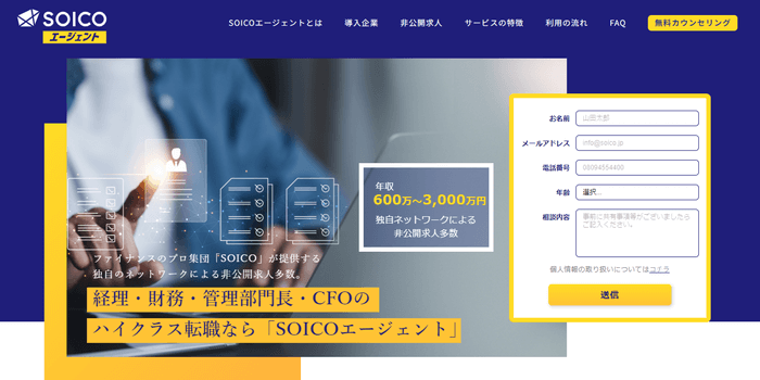 SOICOエージェント