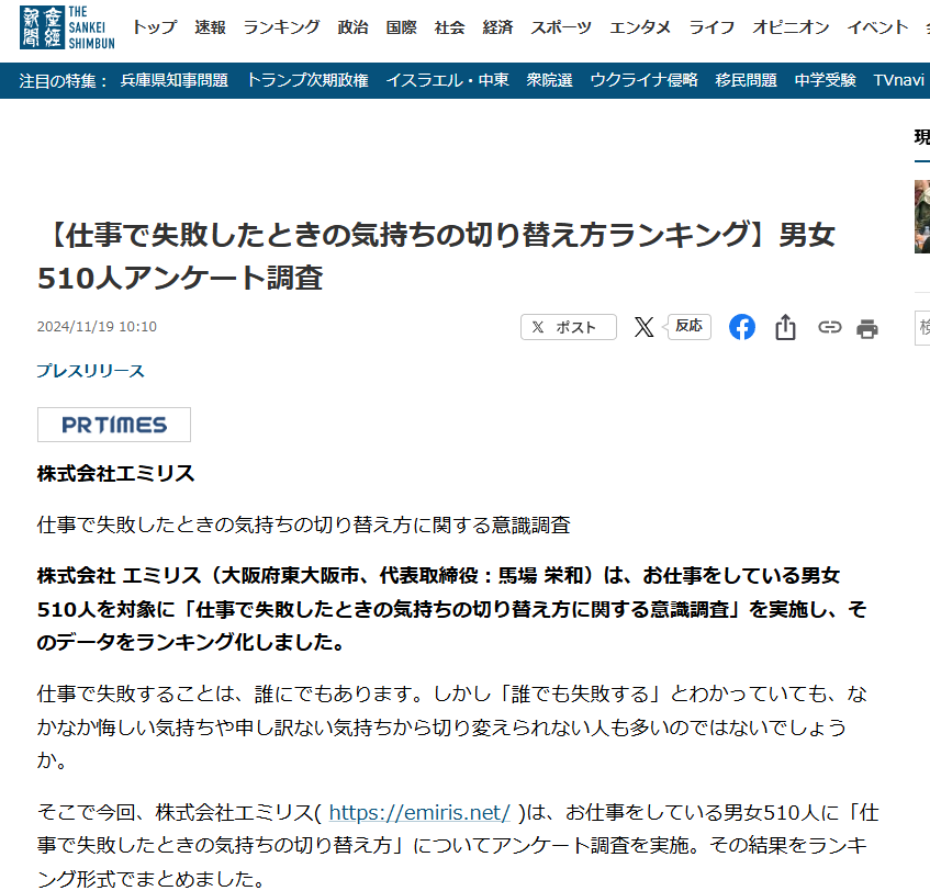 産経ニュースに仕事で失敗したときの気持ちの切り替え方の調査記事が掲載されました