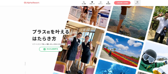 アルファリゾート