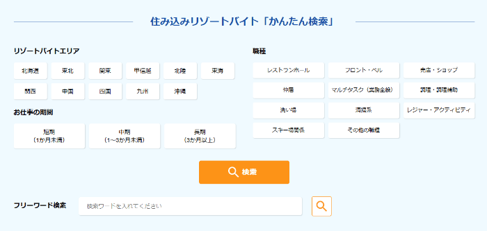 ジョブリゾート