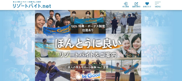 リゾートバイト.net