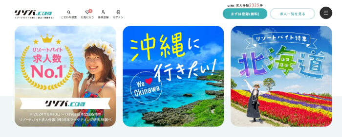 リゾバ.com