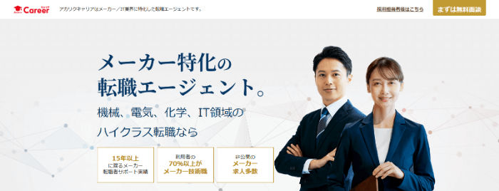 アカリクキャリア