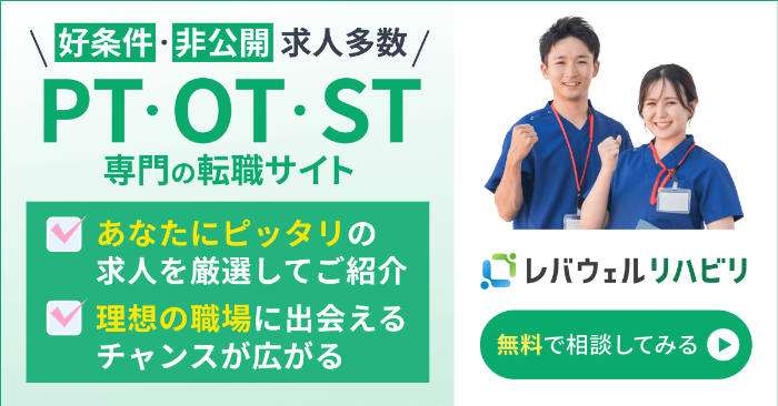 レバウェルリハビリ