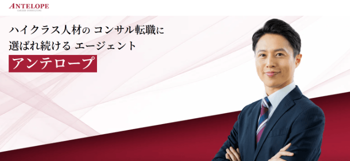 アンテロープ
