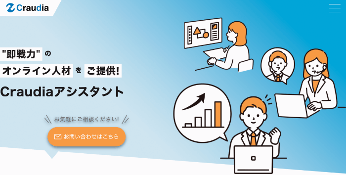 Craudiaアシスタント