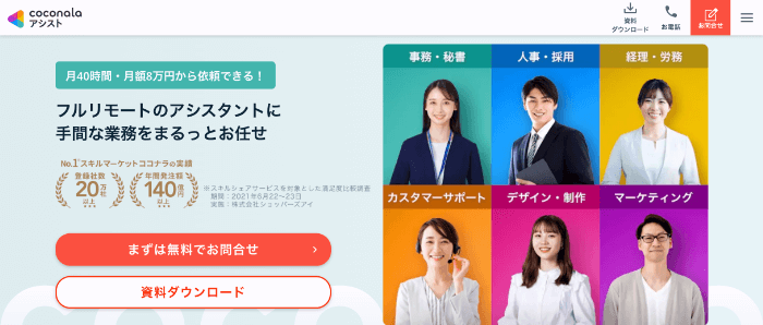 ココナラアシスト