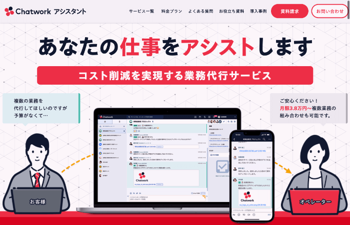 Chatworkアシスタント
