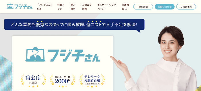 フジ子さん