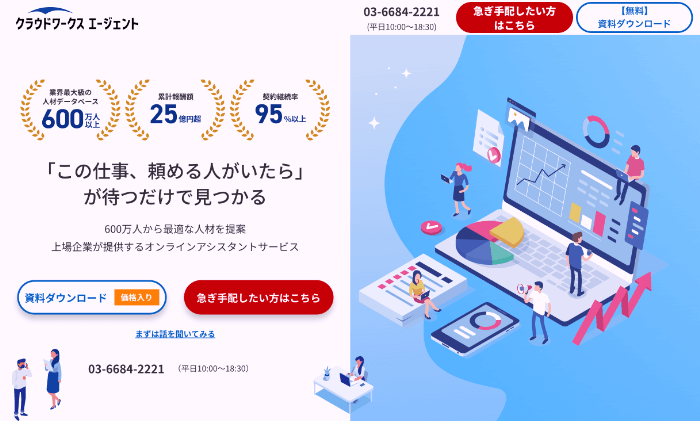 クラウドワークスエージェント