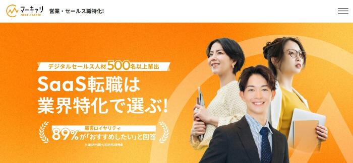 マーキャリNEXT CAREER(ネクストキャリア)