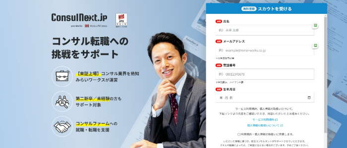 コンサルネクスト.jp