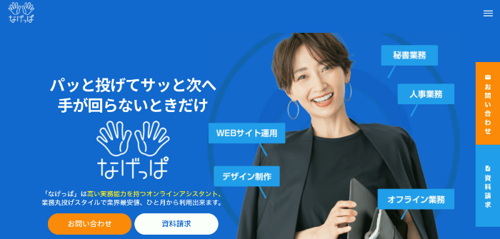 なげっぱ