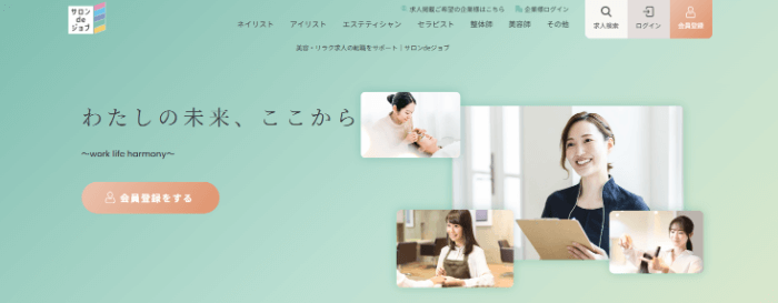 サロンdeジョブ