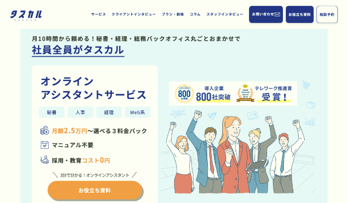 タスカル