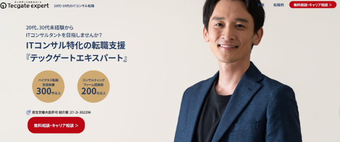 テックゲートエキスパート