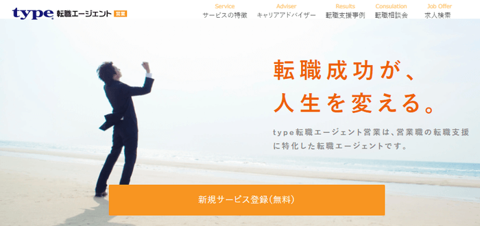type転職エージェント営業