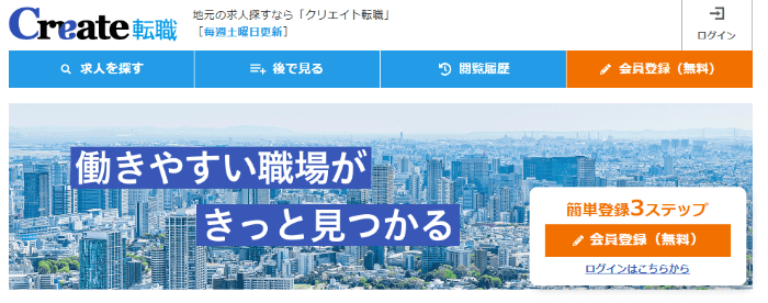 クリエイト転職