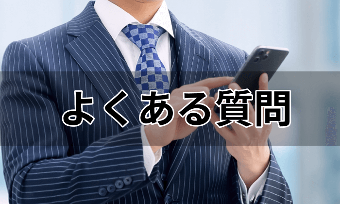 営業職向け転職エージェント利用に関するQ&Aの画像