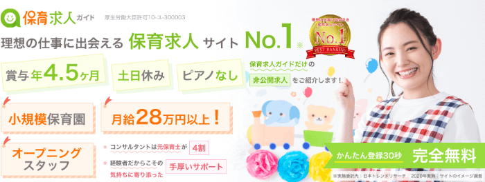 保育求人ガイド