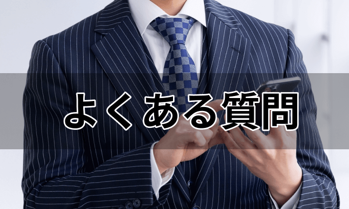 コンサル業界向け転職エージェントに関する基本的な質問集の画像