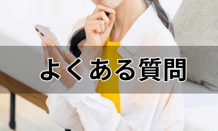 退職代行サービスを利用する際によくある質問まとめの画像