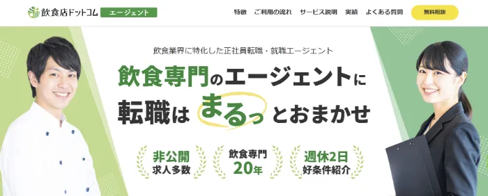飲食店ドットコムエージェント