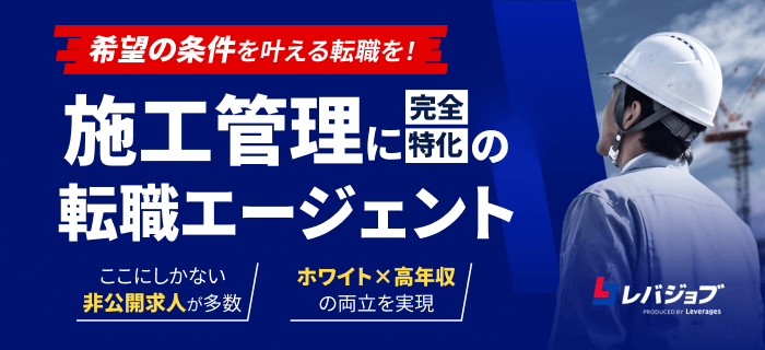 レバジョブ