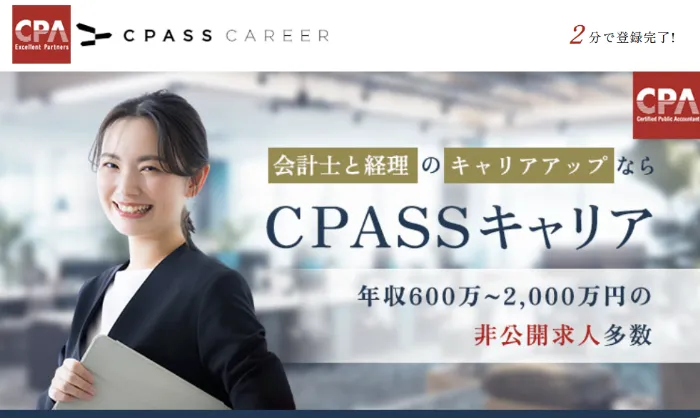 CPASSキャリア