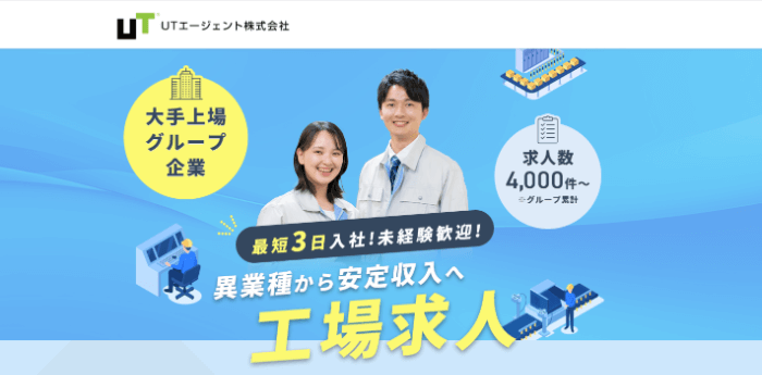 UTエージェント